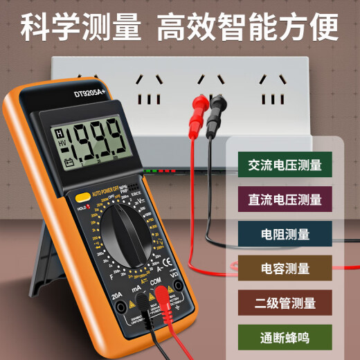 LUEABB数字万用表电工专用小型便携式全自动智能万能表智能防烧DT9205A+ DT9205A+万用表