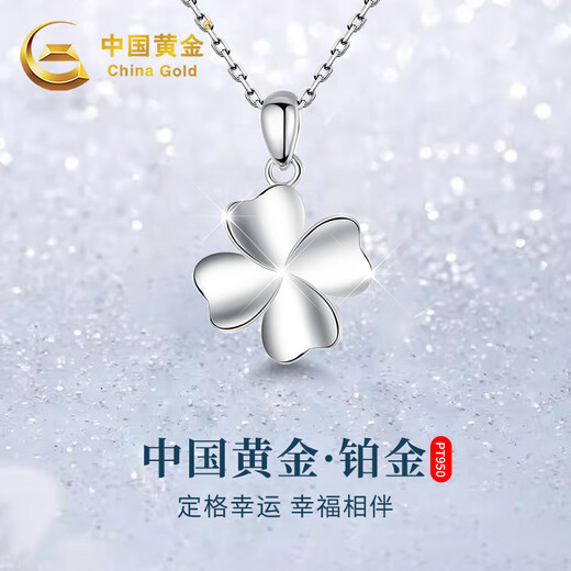 China Gold (CHINA GOLD) pt950 platinum necklace women's four-leaf clover platinum pendant girl birthday gift girlfriend wife wedding anniversary platinum four-leaf clover pendant + platinum chain