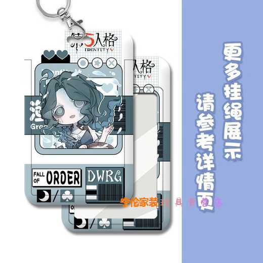 Jiayile's fifth identity twenty-four solar terms surrounding card sets little girl's prophet's heart is suffering from school card meal card bus card key s13586 embalmer card set + white leather rope