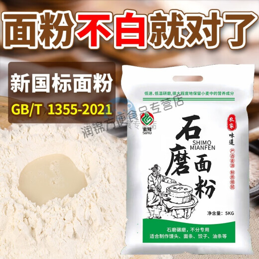 I National Standard GBT1355-2021 Mehl Shaanxi Steinmühle Farm Farm Home Home Selbstermehl Haushalt mittelgluten Weizen Steinmühle 5 Jin [Jin ist 0,5 kg]