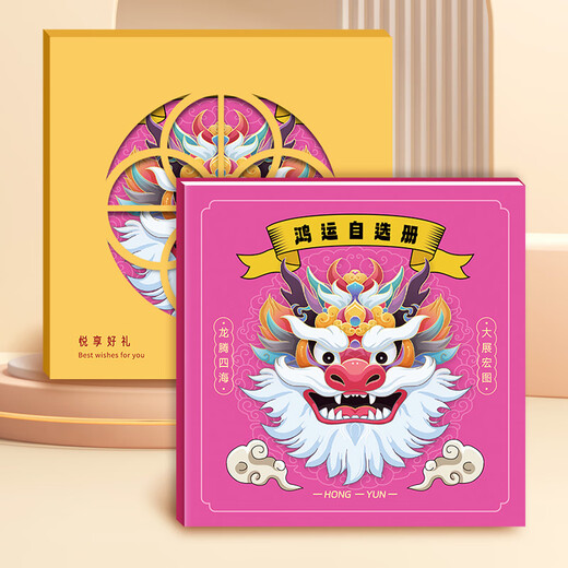 Tarjeta de regalo de YouLiang Lista de colección de libros de regalos de Festival Festival de primavera incluye a Cofco Shan Cuifu Linmen Año Nuevo Caja de regalo Tarjeta de compras Global Tipo de regalo 9888 Hongyun