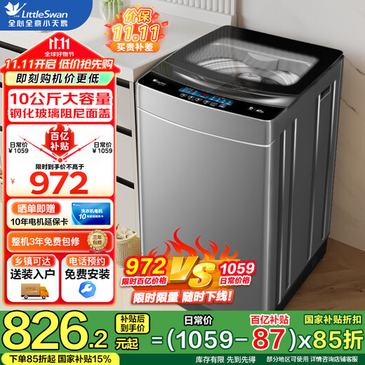 Little Swan Pulsator Washing Machine Fully Automatic Household 10kg Large Capacity Damped Glass Door Stainless Steel Inner Tube No Cleaning 24-Hour Reservation for Rental Dormitory Old for New 10kg
