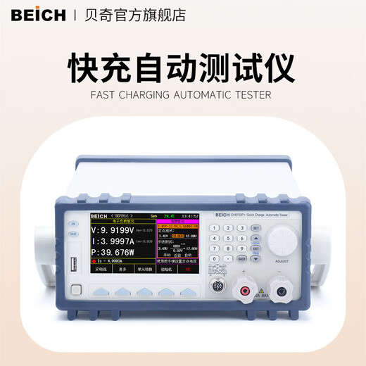 BEICH CH9721P+/CH9723/CH9733P fast charging tester automatic protocol fast charging sub-load meter CH9733P+ (300W 150V 30A)
