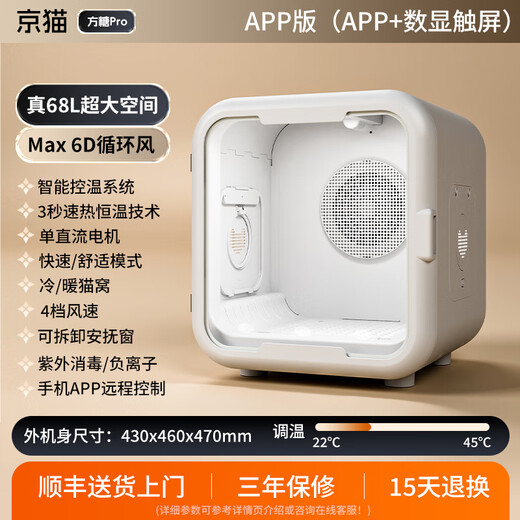 Jingmao Pet Intelligent Dryer, Cat Fully Automatic Dog Drying Box, Silent Household Cat Hair Blow and Bath Artifact, Cube Sugar Pro 68L, Free 4-piece Set, APP Model