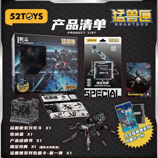 52TOYS猛兽匣系列死斗 蚂蚁 +特典国创机甲变形玩具14岁以上
