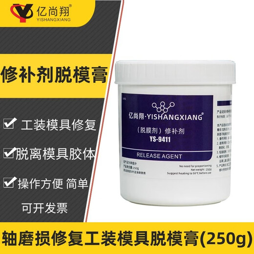 XMSJ9215 bearing position repair agent high hardness shaft wear repair glue carbon nanopolymer metal glue can be machined transparent tooling mold release agent 250g