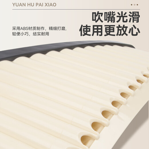 杉贝易学初学者入门演奏级排箫儿童中小学生16管18管C调圆弧排笛 【普通款】18管象牙白+配吹管+送