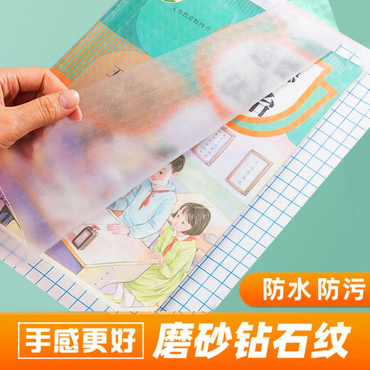 金隆兴 40张多规格包书皮 切角自粘环保磨砂透明书套书皮保护套 开学文具带40枚姓名贴课程表A5012