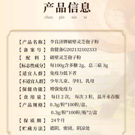 Li Liangji Breaking Wall Ganoderma Lucidum Spore Powder Capsule Sélection des matières premières Assurance qualité, offrez une boîte cadeau pour les anciens 0,3 g * 100 Capsules Boîte-cadeau pour * 3 (100 capsules * 6 bouteilles)