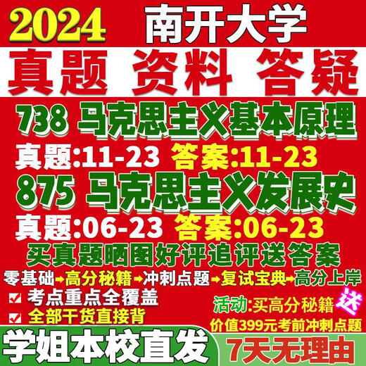 Nankai University 844 Geschichte der Marxismusentwicklung 722 Grundprinzipien der Aufnahmeprüfung der Aufnahmeprüfung der Online-Kurs zur Überprüfung der Nachhilfe der letzten 2-3 Jahre endgültige Testfragen PDF Version 844 Geschichte der Marxismusentwicklung