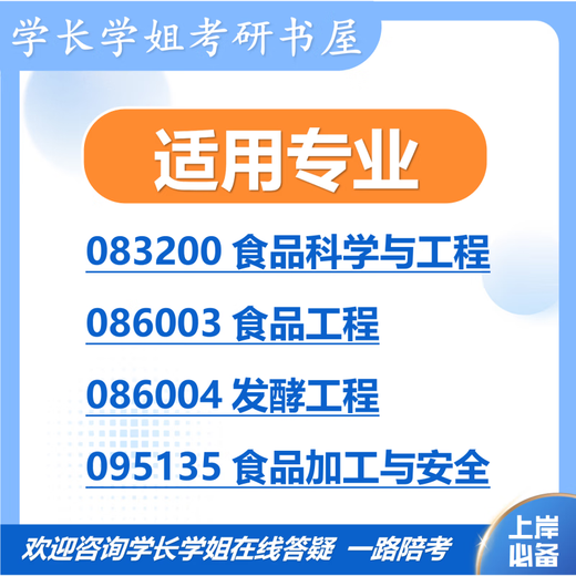 26 China Ocean University Postgraduate Entrance Examination 836 Biochemistry B Haida Food Industry Fermentation Engineering Preliminary Test Questions Full Set of Meals Five Volumes of Paper Books Free of charge for electronic information and videos