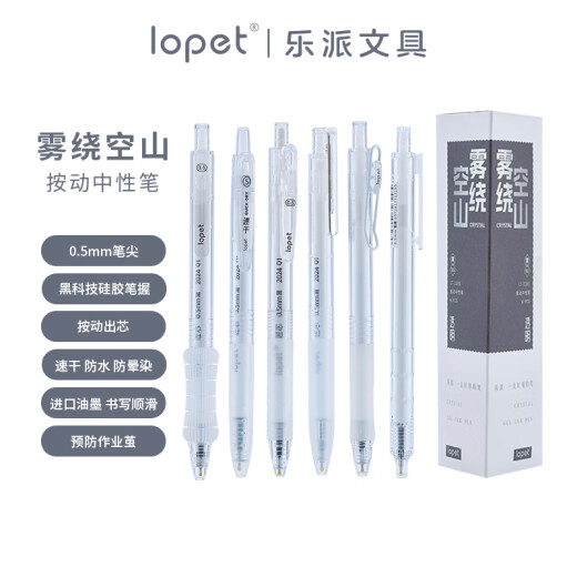 LOPET0.5mm中性笔ins高颜值小众按动笔速干黑色水笔签字笔圆珠笔按压式碳素笔学生考试刷题笔6支LT-1381