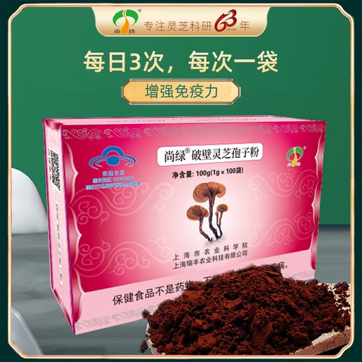 尚绿上海农科院破壁灵芝孢子粉增强免疫力瑞丰红盒1g*100包 1盒装