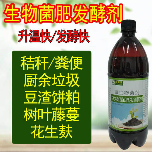 Yifuyuan sheep manure and chicken manure fermentation organic fertilizer starter EM bacteria compost fermentation bacteria peanut bran soybean meal cow manure rapid decomposition 1 bottle of bacterial fertilizer starter fermentation one thousand Jin Jin is equal to 0.5 kilograms