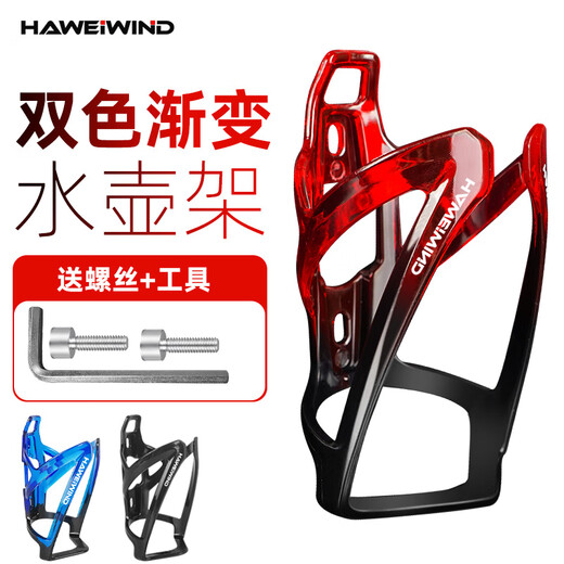 HAWEIWIND Bicycle Water Bottle Cage Bicycle Water Drain Bracket Water Cup Holder Universal Mountain Bike Road Bike Cycling Equipment Accessories Pure Black (Free Tools + 2 Screws)