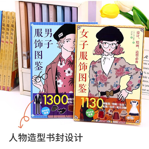 【京仓速发 明日达】男子服饰图鉴 : 1300种服装、鞋帽、包包、配饰、纹样、配色详解 服饰设计科普图鉴绘画造型素材适用