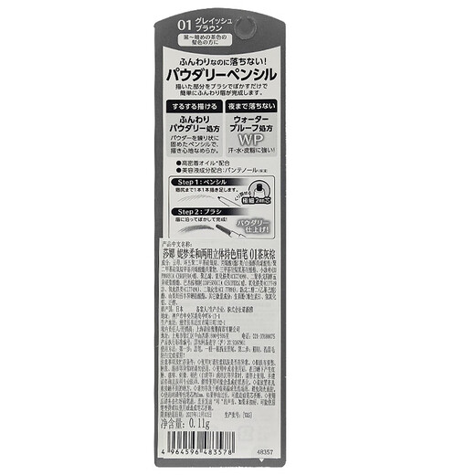 Shanani Meng Soft Two-Purpose Three-dimensional Color-holding Eyebrow Pencil 01 Tea Gray Brown