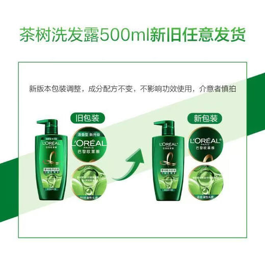 L'Oreal Tea Tree Plant Extract Shampoo 500ml*2+Hair Mask Two