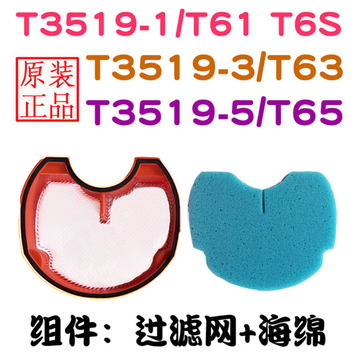 西乐莱克吸尘器配件T3519-1 T61 T63 T65 T6S海绵海帕滤芯出风过滤网 地刷3519-3/T63