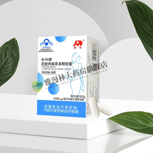 L-carnitine tea polyphenol capsule Changxing brand L-carnitine tea polyphenol capsules for men and women general direct sale One box Aodong brand 350mg/particle*10 tablets/board*3 plates