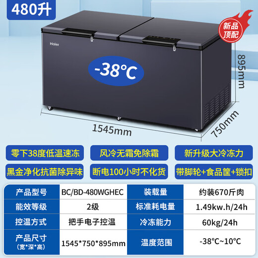 海尔（Haier）风冷无霜冰柜家用200/300/480升以上大容量零下38℃超低温柜一级节能省电大冷冻卧式冷柜国补20% 480L 无霜【大容量双开门】约冻675斤肉