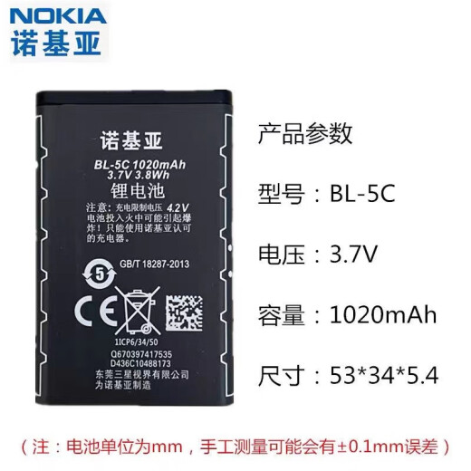 诺基亚原厂适用105 106电池原装7610 7600 6630 6670 6680 超长待机电板 970mAh 1个原装电池+座充