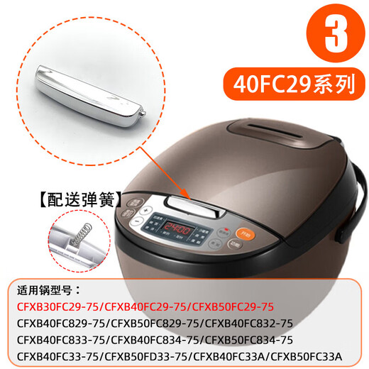 Supor (SUPOR) is suitable for Supor rice cooker switch open cover button electric pressure cooker Midea button upper cover door snap original accessories No. 16-50FC693