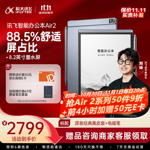 IFlytek Smart Office Notebook Air 2 8.2-inch e-book ink screen tablet handwriting notebook voice-to-text electronic paper book national subsidy