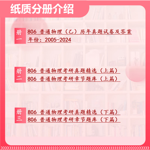 26中国科学院大学考研806普通物理(乙)国科大物理学初试真题 全套套餐 纸质书三册赠电子资料