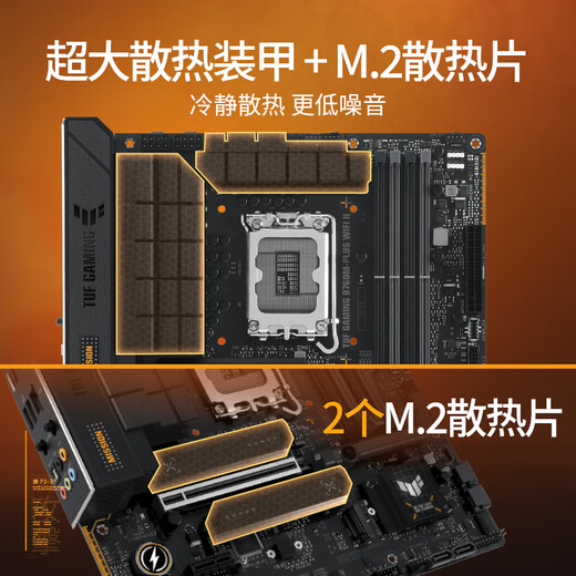 华硕（ASUS）TUF GAMING B760M-PLUS WIFI II重炮手二代 DDR5 CPU 14600KF/14700KF（Intel B760/LGA 1700）