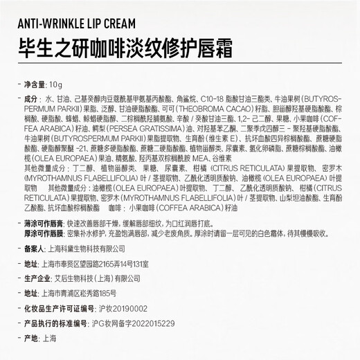 毕生之研咖啡淡纹唇霜10g*3乳霜唇部精华保湿唇膏润唇膏男女补水