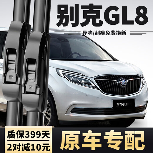 奥美莱别克GL8雨刮器原装GL8es陆尊雨刷653t原厂17/18/2019款gl8雨刷片 GL8 ES【17-23款】直插头前雨刮