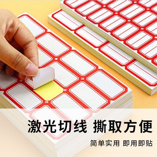 HAILE不干胶标签贴纸 口取纸便利贴价格标签贴1392枚39×25mm自粘性姓名贴便签贴58张/包 红色BQ-A04