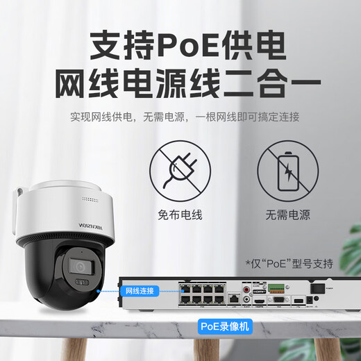 HIKVISION海康威视监控器摄像头400万高清全彩夜视360°全景POE供电室内外防水云台球机语音对讲2Q140MY-TE