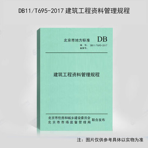 Старая версия DB11/T695-2017