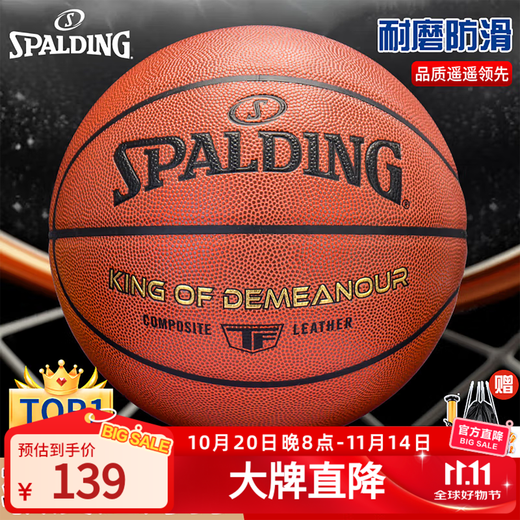 斯伯丁（SPALDING）篮球TF系列7号PU比赛室内外兼用耐磨成人青少年 77-176Y