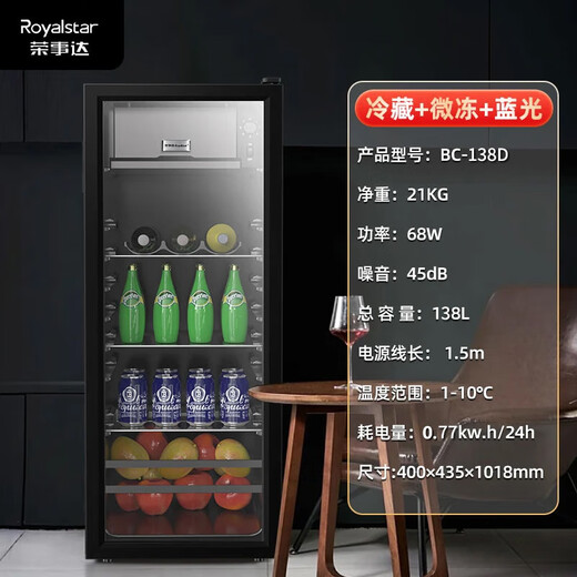 Royalstar ice bar refrigerator European style constant temperature wine cabinet hotel home living room refrigerator mini small single door office fresh display display sample tea beverage cabinet first-class energy efficiency 138L refrigeration + micro-freezing + lights + wine rack