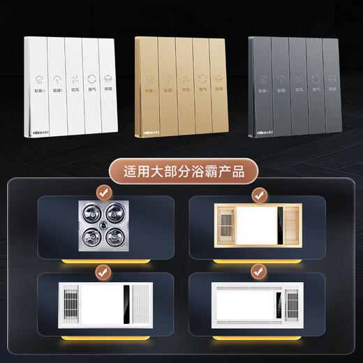 NVC雷士电工浴霸开关 86型通用卫生间浴室多合一开关面板 五开浴霸开关 白色