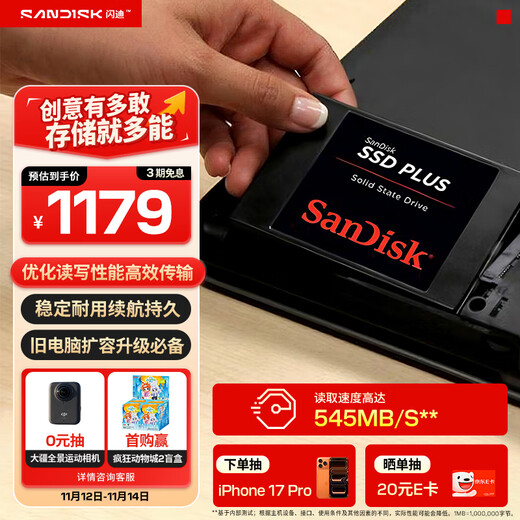 闪迪（SanDisk）2TB SSD固态硬盘545MB/s读速PLUS性能加强版SATA接口2.5英寸TLC颗粒台式机笔记本扩容电脑升级