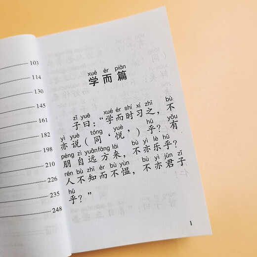 论语（口袋本）