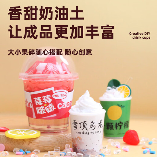 童溢儿童迷你奶茶杯奶油胶手工diy7-14岁女孩6-8岁玩具生日礼物女孩