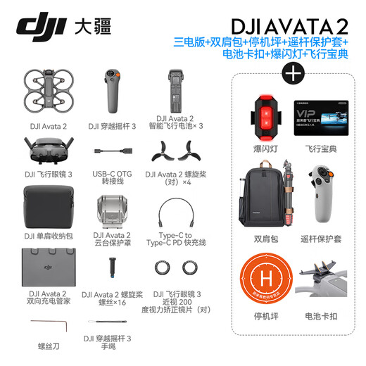 大疆（DJI）AVATA 2 沉浸式穿越无人机 高清专业航拍器智能飞行眼镜体感遥控飞机大疆无人机 Avata 2 三电套装【赠配件礼包】 套餐三：128G高速卡+读卡器+FPV遥控器3