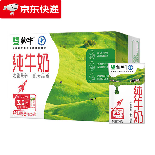 Mengniu (MENGNIU) Mengniu whole milk pure milk box 250ml*16 boxes aerospace quality 2 pieces Mengniu pure milk