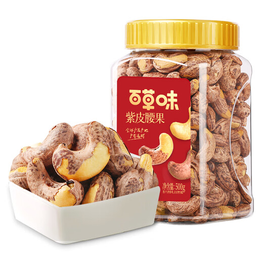 Baicaowei Purple Skin Cashew Nuts Large Particles 500g Vietnamese Salt Baked Cashew Nuts with Skin Snacks Nut Food A+180 Extra Large Fruit Purple Skin Cashew Nuts 500gx2
