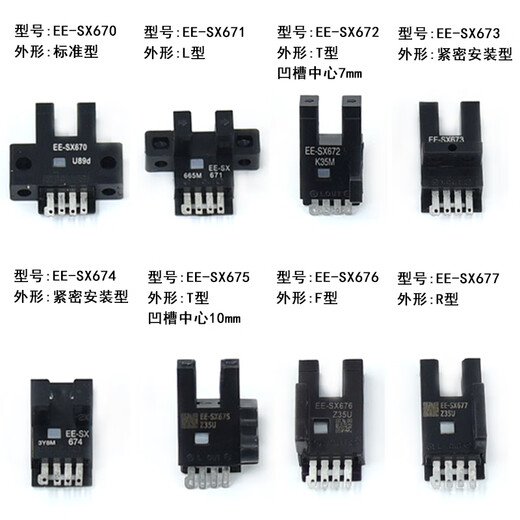 U型槽型光电开关传感器EE-SX670/671/672/673/674/P/R/A NPN常开 EE-SX672A