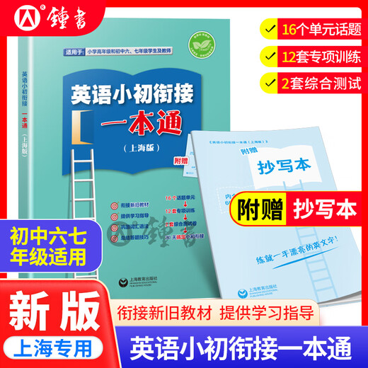 
2025 New Learning Mathematics/English New Textbook Edition Unit Test Volume 6, 7, 8, 2nd Volume 1, 2025 Supply Shanghai New Textbook Mathematics/English Synchronous Practice Test Paper Shanghai Education Edition Grade 678 Test Paper with Answers Shanghai Education Press Grade 6-English Primary School Transmission One Book