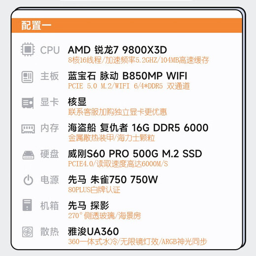Sapphire AMD Ryzen R9 9800X3D host RX9070XT/RX9070GRE/RX9060XT Editing and design computer E-sports game live broadcast DIY desktop assembly machine Configuration 1 9800X3D/core display/16G