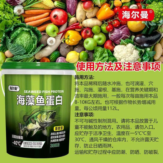 Hellman seaweed fish protein puree live bacteria enhanced rooting, seedling expansion and fruit agricultural organic water-soluble fertilizer universal seaweed fish protein 20kg*1 barrel