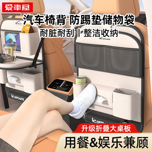 Maxite car seat back rack seat storage storage box bag rear seat car rear folding small table interior modification ivory rice upgraded folding table + storage box