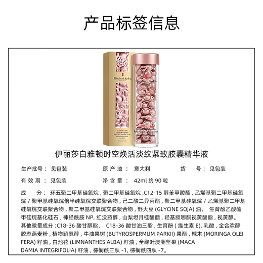 伊丽莎白雅顿时空焕活淡纹紧致胶囊精华液 二代粉胶90粒 男女生日礼物